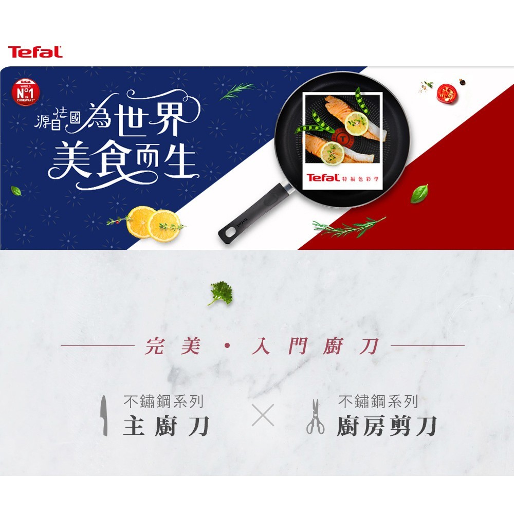 Tefal法國特福 不鏽鋼系列主廚刀15CM+廚房剪刀(2件組-紅)