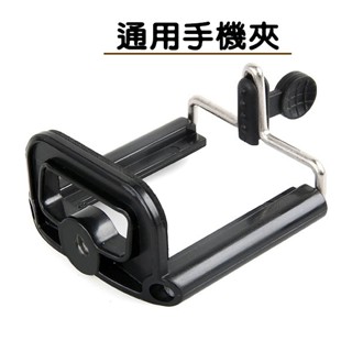 手機夾 小型 通用型 手機拍照 自拍架 手機架