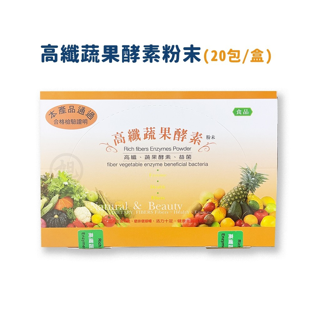 高纖蔬果酵素 20包/盒【健人館】QA