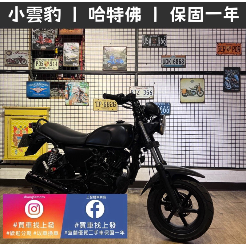 小雲豹  mini 哈特佛 ｜宜蘭 羅東 中古機車 打檔車 二手機車 上發車業 代步車