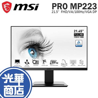 MSI 微星 PRO MP223 21.5吋 美型螢幕 螢幕 FHD/VA/100Hz/VGA/PD 光華商場