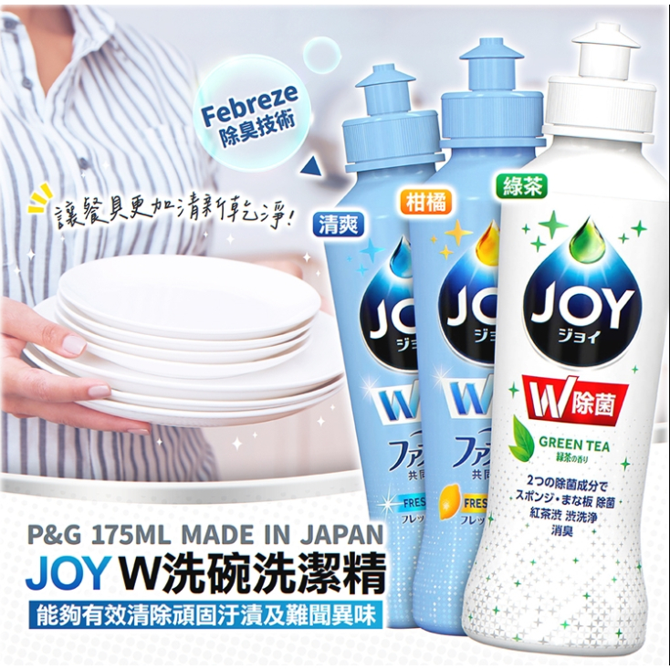 【現貨】日本進口 P&amp;G JOY  W除菌洗潔精 消臭去油洗碗精 洗碗精