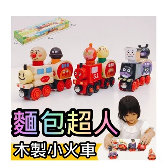 麵包超人磁性小火車 木製 玩具組合6款 益智玩具 玩具 小火車 兒童節禮物 生日禮物 兒童玩具