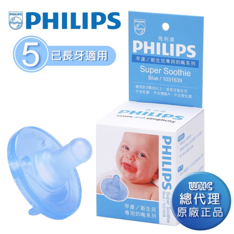 【PHILIPS 飛利浦】美國香草奶嘴-（藍／粉）盒裝5號適用3個月以上or長牙新生兒