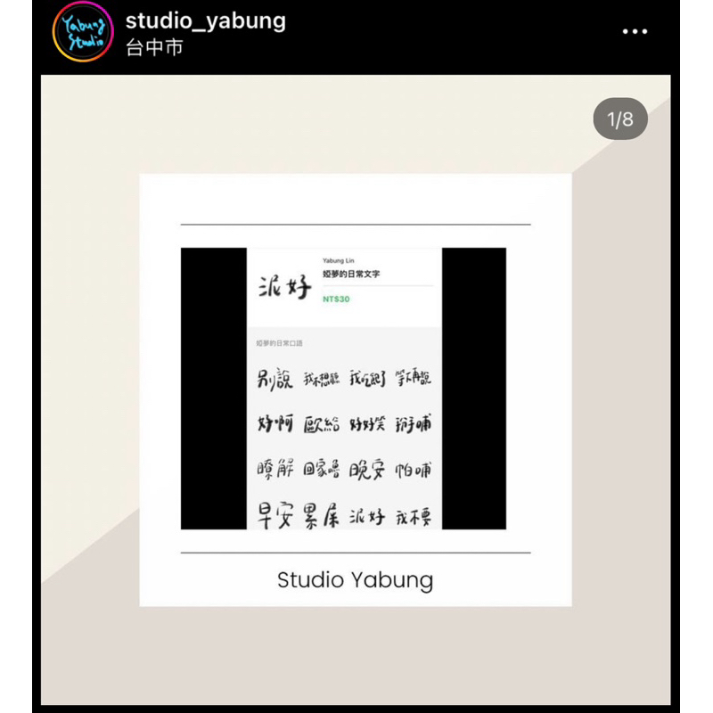 Line客製化文字貼圖設計/下單前請先聊聊/8張下單處