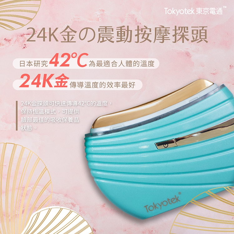 東京電通💎Tokyotek 溫熱美顏貝殼機 溫熱SPA貝殼機 臉部美容儀 美容刮痧 美顏 臉部按摩 按摩貝殼機