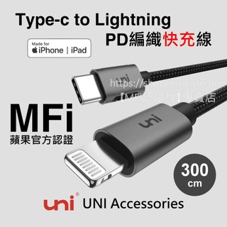 【超長3米認證線】iPhone 27W PD快充編織線 蘋果MFi USB-C to Lightning 3m 三公尺