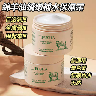 黎芙莎 綿羊油嫩膚乳霜 綿羊油凡士林潤膚膏 保濕霜 潤膚霜 補水潤膚柔軟肌膚 臉部護理 護手霜 身體乳液體 庫柏醬萌選