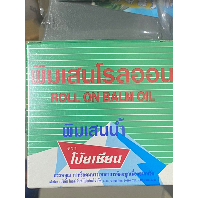 😊🇹🇭泰國原裝-5cc八仙薄荷清涼，滾珠瓶