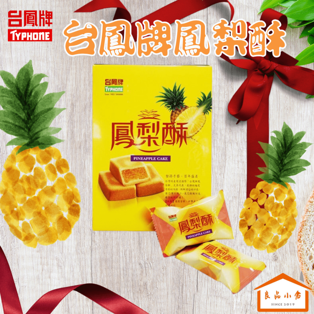 台鳳 鳳梨酥 6入 (良品小倉)