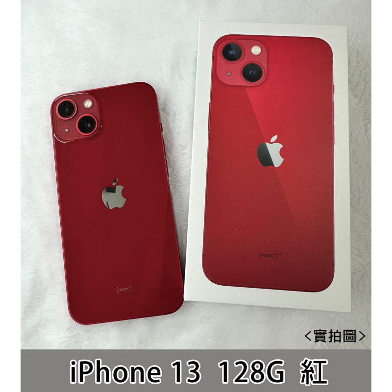 二手機》Apple iPhone 13 128G 紅（請看商品資訊 限門市自取或面交）