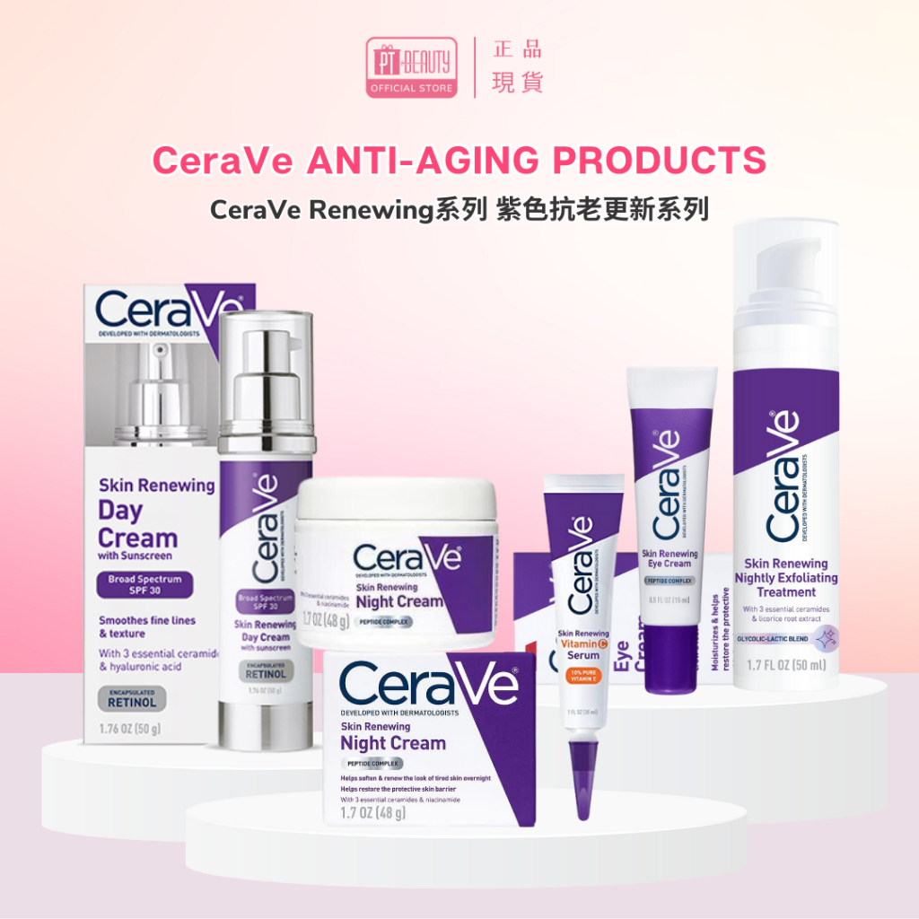 CeraVe 皮膚賦活抗老系列 日霜 晚霜 維他命C 玻尿酸精華液 A醇精華 精華油