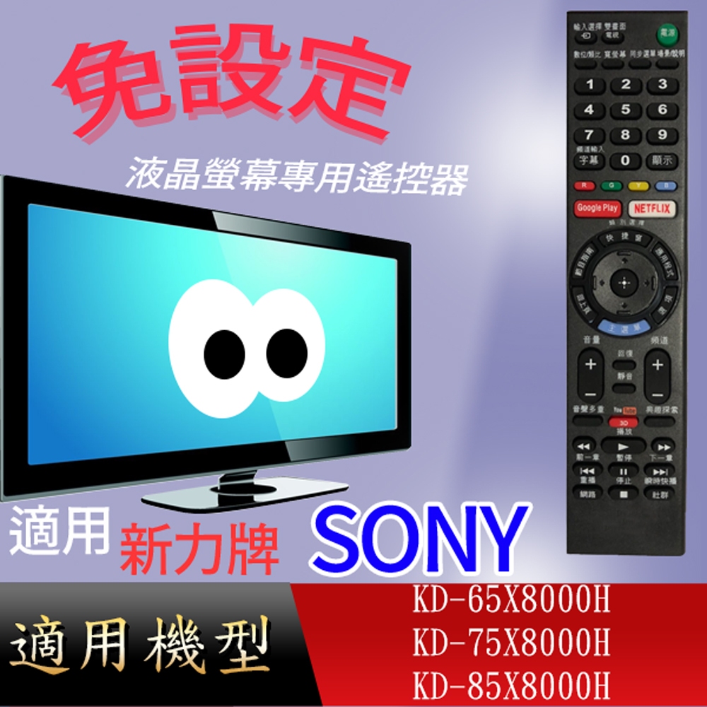 適用【SONY】專用遙控器_RMF-TX500  KD65-X8000H KD-75X8000H KD-85X8000H