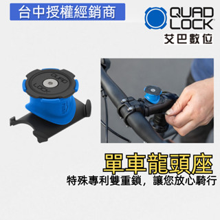 澳洲 QL 自行車 腳踏車 單車龍頭/把手連結座 手機支架 【臺中現貨】