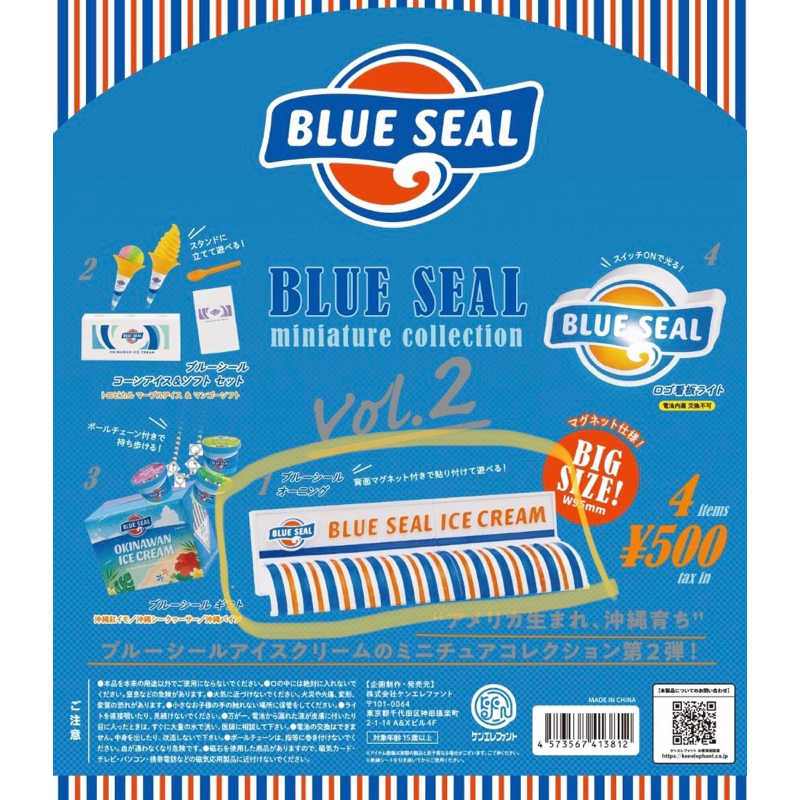 日本Blue Seal 扭蛋