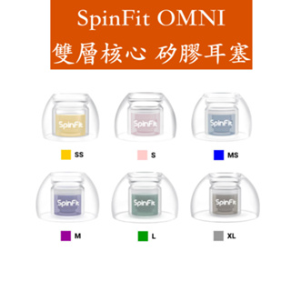 SpinFit OMNI 有線 無線兩用 旗艦矽膠耳塞 wf-1000xm5 DEVIALET GEMINI II用