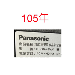 【尚敏】全新 Panasonic 60吋 TH-60A420W 電視燈條 直接安裝