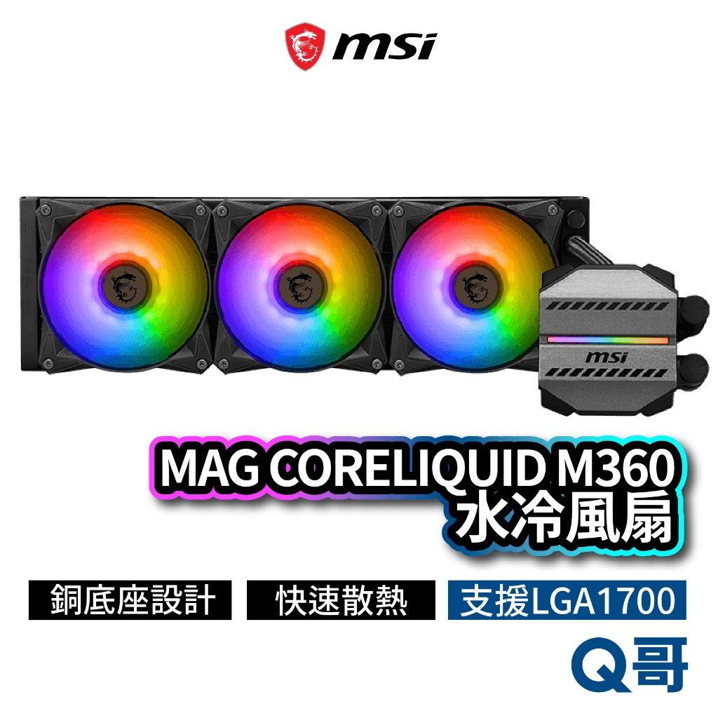 MSI微星 MAG CORELIQUID M360 水冷風扇 一體式水冷散熱器 CPU 散熱器 水冷 MSI539