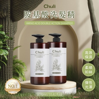 Chuli X系列 氨基酸洗髮精 1000ml