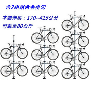 【BCCN 4米鋁合金 頂天立地 架】(鋁合金掛勾 2個) 立車架 掛車架 玩色單車【C21-15】