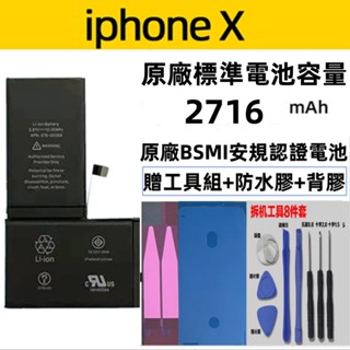 iphone 電池 BSMI安規認真 德賽原廠 適用 iphone X xs xr se se2 xsmax 電池DIY