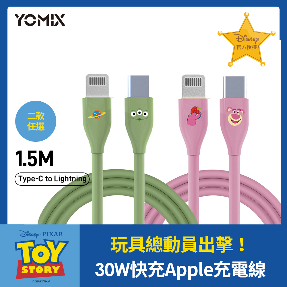 【YOMIX優迷】迪士尼玩具總動員Type-C to Lightning 30W充電線1.5M