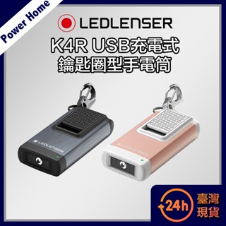 🔴台灣現貨原廠保固🔴德國 Led Lenser K4R USB充電式鑰匙圈型手電筒 灰色/玫瑰金 戶外照明 露營燈