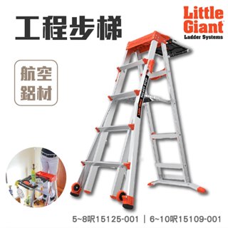 2年保固+免運 小巨人 工程步梯 5-8呎 6-10呎 A字梯 工作梯 摺疊梯 步梯 寬踏板 穩固梯 多功能梯 梯子