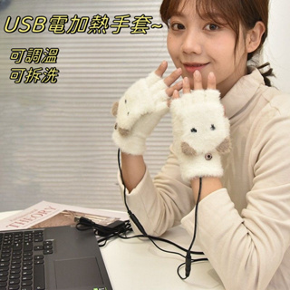 USB電熱手套 插電加熱 毛絨加熱手套 保暖半指手套 辦公室發熱手套 冬季