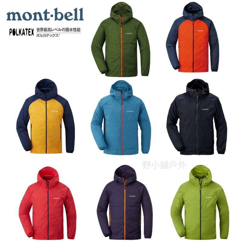玉山雪山實測現貨免運日本 mont-bell 男輕量防潑水防風外套WIND BLAST1103242登山運動風衣