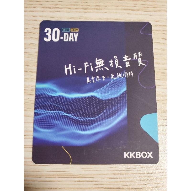 KKBOX HiFi Hi-Res 30天 序號實體卡 2張