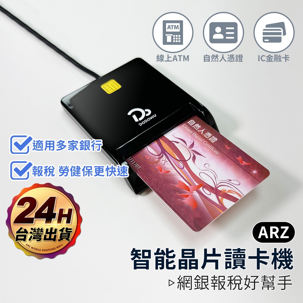 USB讀卡機 IC晶片讀卡機【ARZ】【E178】多合一讀卡機 健保卡讀卡機 自然人憑證讀卡機 ATM讀卡機 IC讀卡機