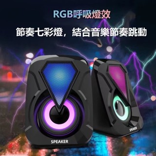 臺灣現貨 RGB 動態氛圍音箱 2.1聲道 揚聲器 電競喇叭 電腦筆電USB喇叭 平板喇叭 手機喇叭 音響