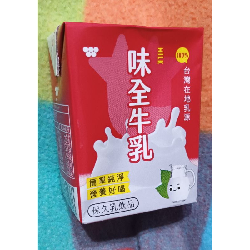 味全牛乳 保久乳飲品