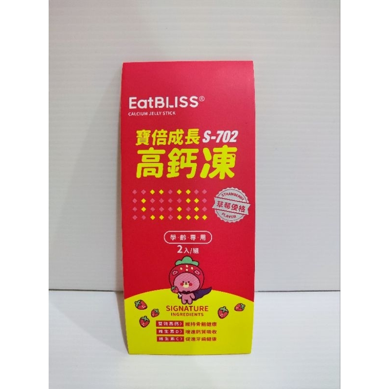 【Eatbliss益比喜】S702寶倍成長高鈣凍-草莓優格口味 10g x2包