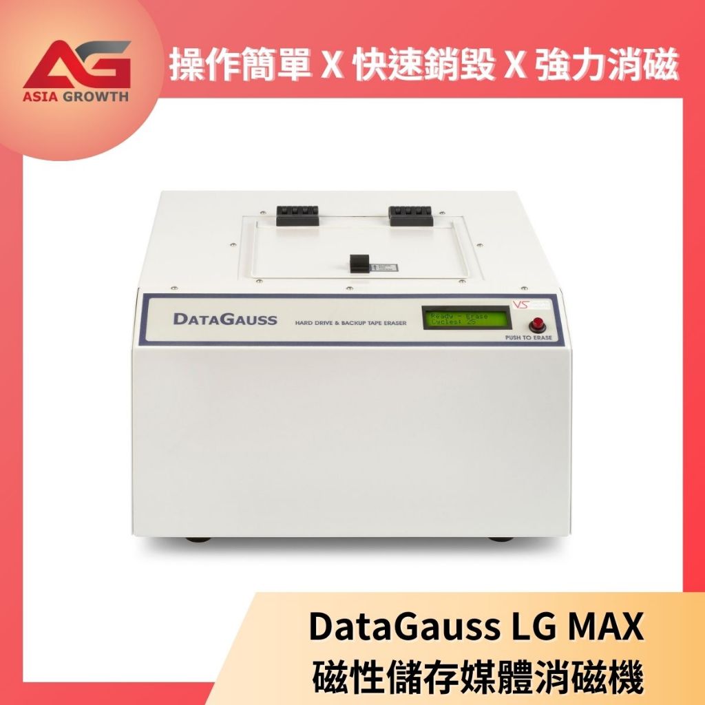DataGauss LG MAX 硬碟消磁機 消磁機 磁性儲存媒體消磁機 硬碟消磁 硬碟銷毀 磁帶 硬碟 LTO DLT