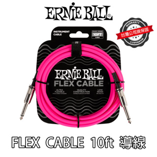 『顏值首選』Ernie Ball 導線 FLEX Cable 6413 10呎 粉紅 吉他 貝斯 Ernieball