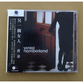 CHANTAL CHAMBERLAND 香朵 另一個女人CD 極光音樂 進口版 正版全新