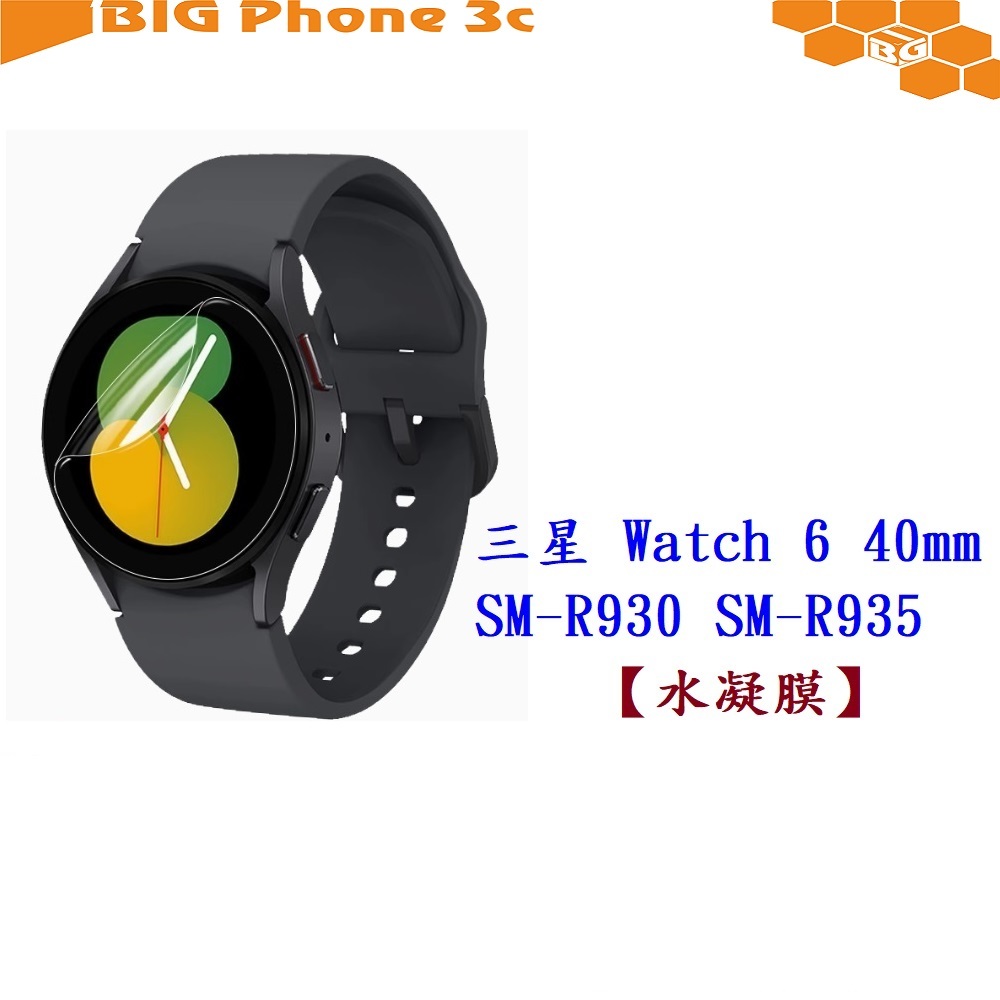 BC【水凝膜】三星 Galaxy Watch 6 40mm SM-R930 SM-R935 保護貼 全透明 軟膜