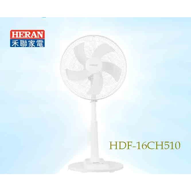 【禾聯HERAN】16吋 智能變頻DC風扇 HDF-16CH510
