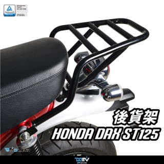 【柏霖】DIMOTIV HONDA DAX ST125 22-24 後貨架 後扶手 後箱架 DMV