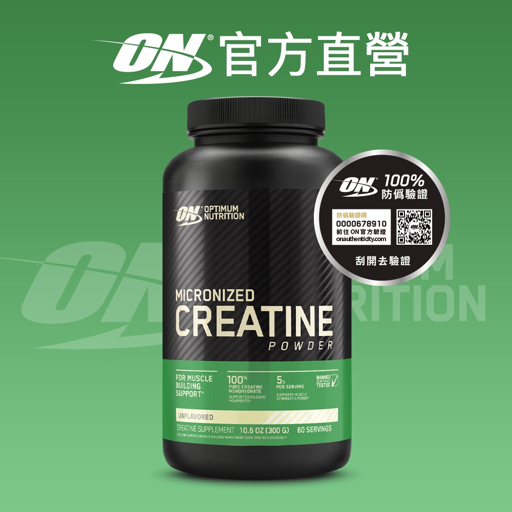 美國 ON 歐恩｜官方旗艦店 肌酸粉 600g / 肌酸錠  Creatine | 官方旗艦店