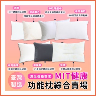[現貨] MIT臺灣製造日本大和防蟎抗菌枕頭/舒柔枕/舒眠枕