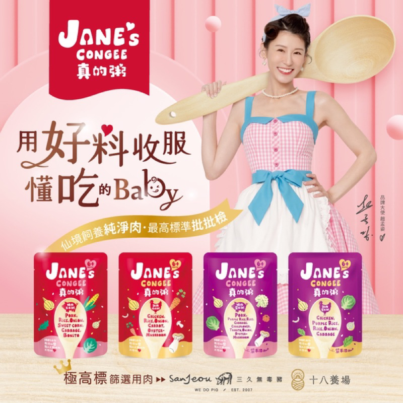 Jane's Congee真的粥150g/任選6包贈Combi湯匙組