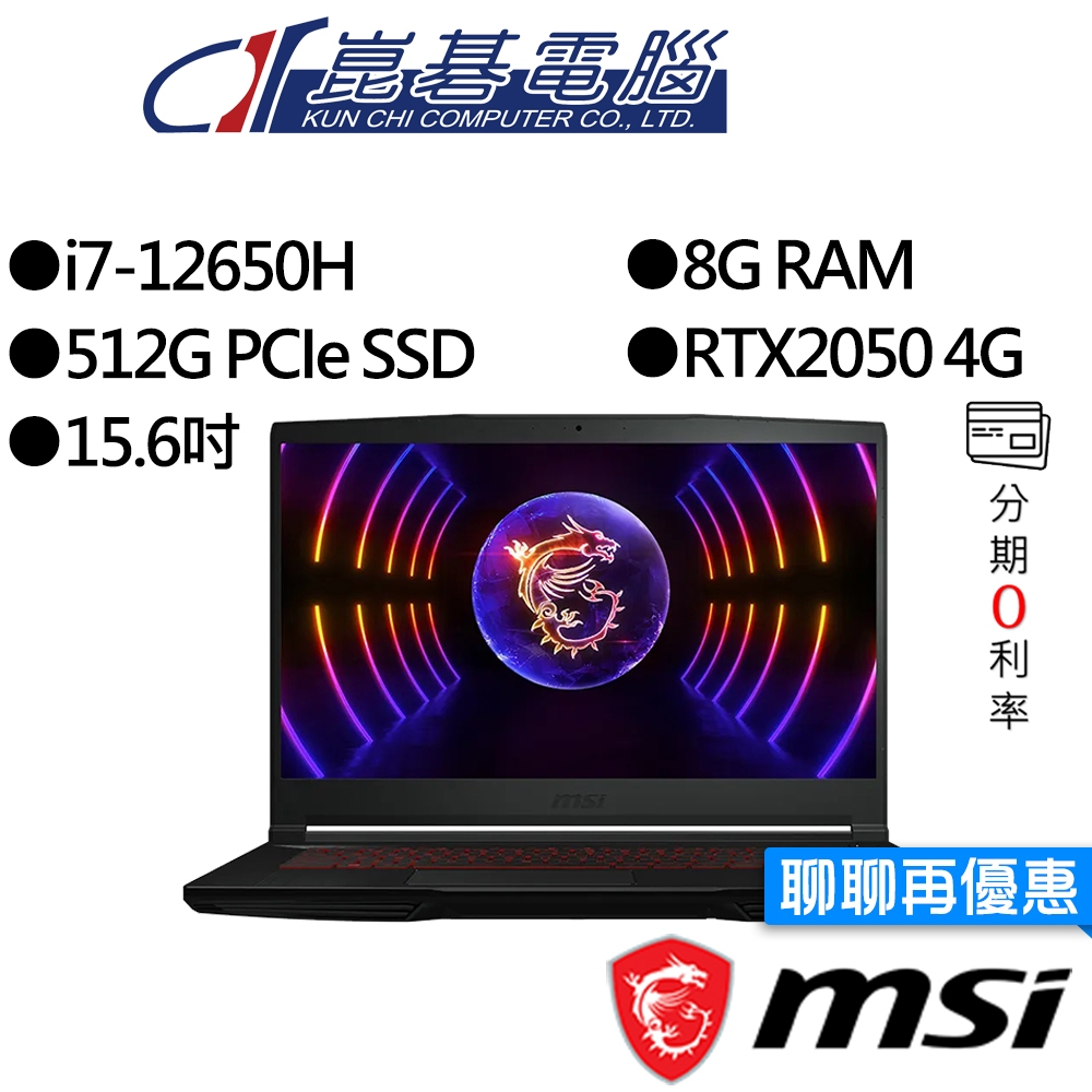 MSI 微星 Thin GF63 12UCX-289TW i7/RTX2050 獨顯 15吋 電競筆電