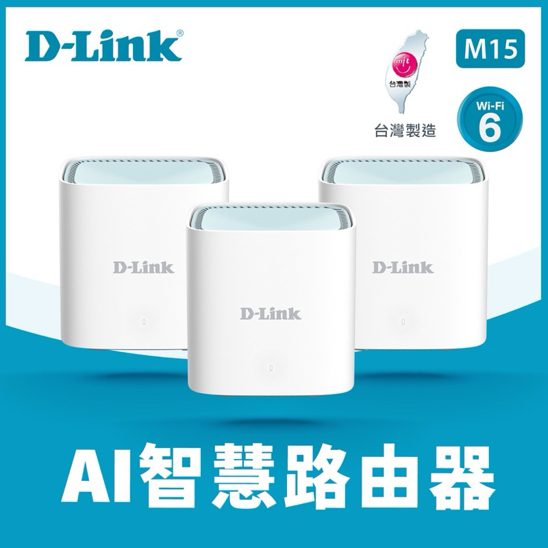 D-Link M15 AX1500 Wi-Fi 6 Mesh 雙頻無線路由器