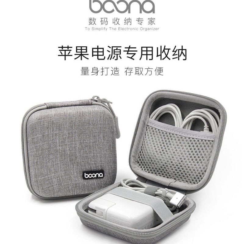 【預購】Boona 方形行動電源收納包 硬殼包 電源 充電頭 收納包 硬殼包 3C包 收納包 防撞包