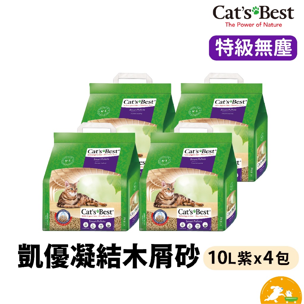 【CAT'S BEST 凱優】紫標凝結木屑砂10L (四包1組) 【免運】木屑砂 杉木砂 無塵砂 環保砂 可沖馬桶