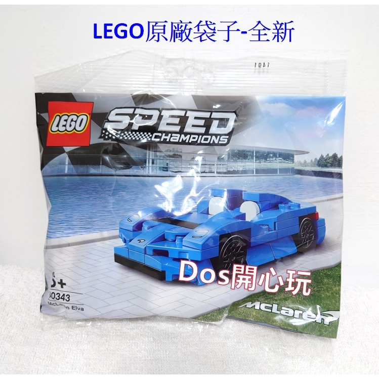 【LEGO 樂高】 30343 麥拉倫 McLaren Elva，Speed 系列，polybag