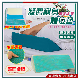 【限時下殺~】三角枕 護理墊 翻身枕 翻身輔助 翻身墊 三角形靠枕 專業護理級復健器材 臥床老人醫用三角枕翻身輔助器